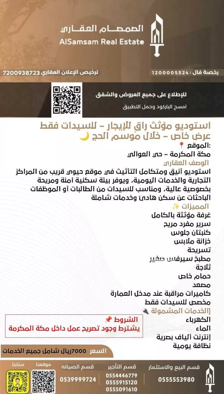 Apartment for Rent in Mecca Al Awaly صورة 2