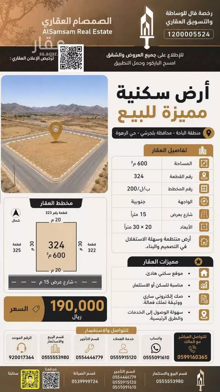 Land for Sale in Al Bahah Al Dhafyr صورة 2