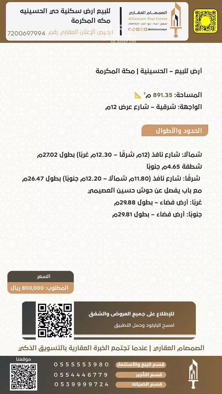 أرض للبيع في شارع شارع 313 الحسينية 2, حي الهجلة الجديد, مدينة مكه المكرمه, منطقة مكة المكرمة صورة 2