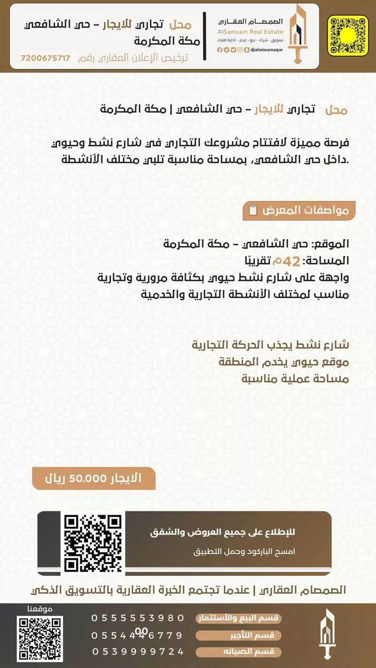 محل للإيجار في شارع شارع سعيد بن زيد العدوى رضى الله عنه, حي المحمدية, مدينة مكه المكرمه, منطقة مكة المكرمة صورة 2