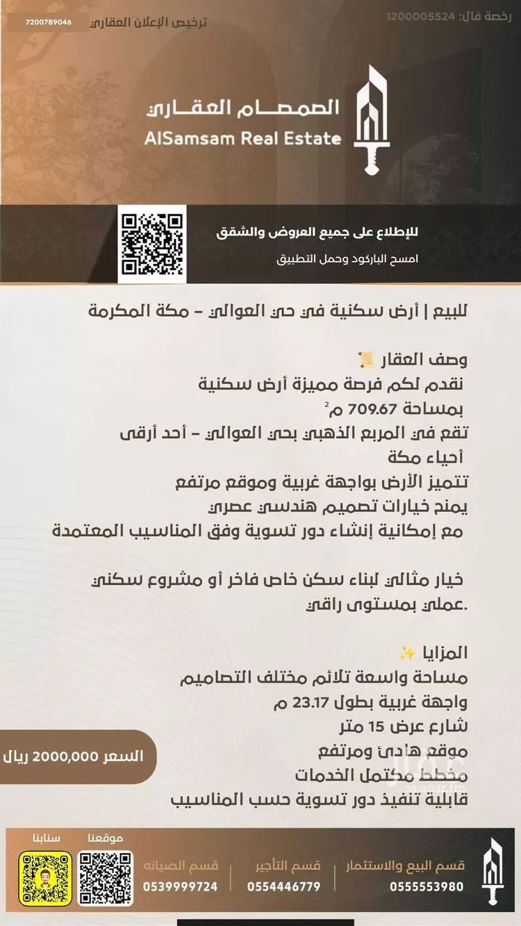 أرض للبيع في حي العوالي, مدينة مكة المكرمة, منطقة مكة المكرمة صورة 2