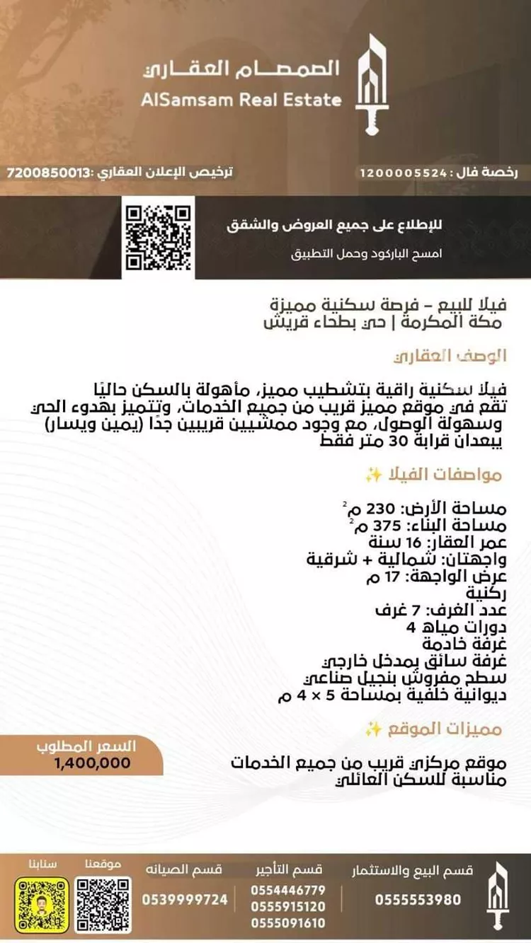 فيلا للبيع في شارع ابو رافع الصائغ, حي بطحاء قريش, مدينة مكة المكرمة, منطقة مكة المكرمة صورة 2