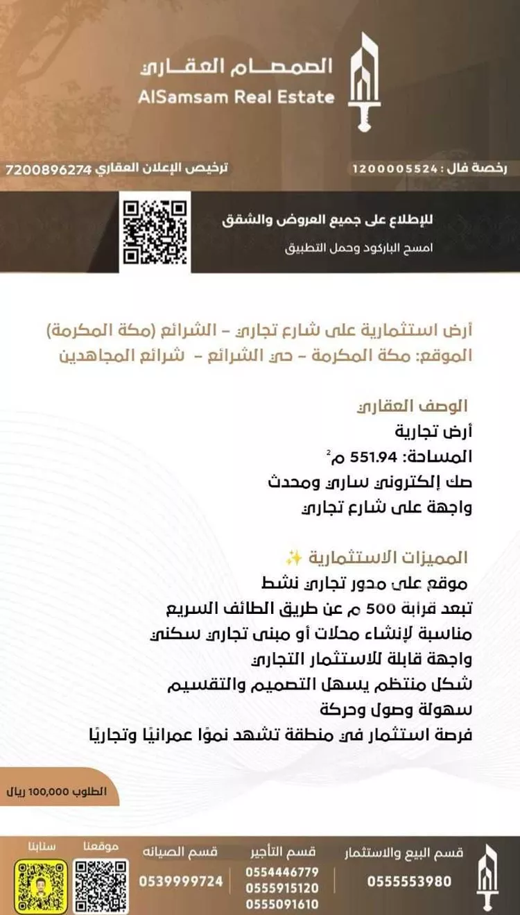 أرض للإيجار في شارع مبارك بن فالح الصواط, حي المقام, مدينة مكة المكرمة, منطقة مكة المكرمة صورة 2