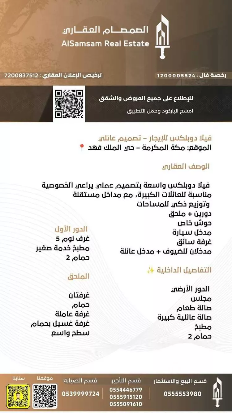 فيلا للإيجار في شارع عبدالله ابن الطفيل معاوية, حي الملك فهد, مدينة مكة المكرمة, منطقة مكة المكرمة صورة 2