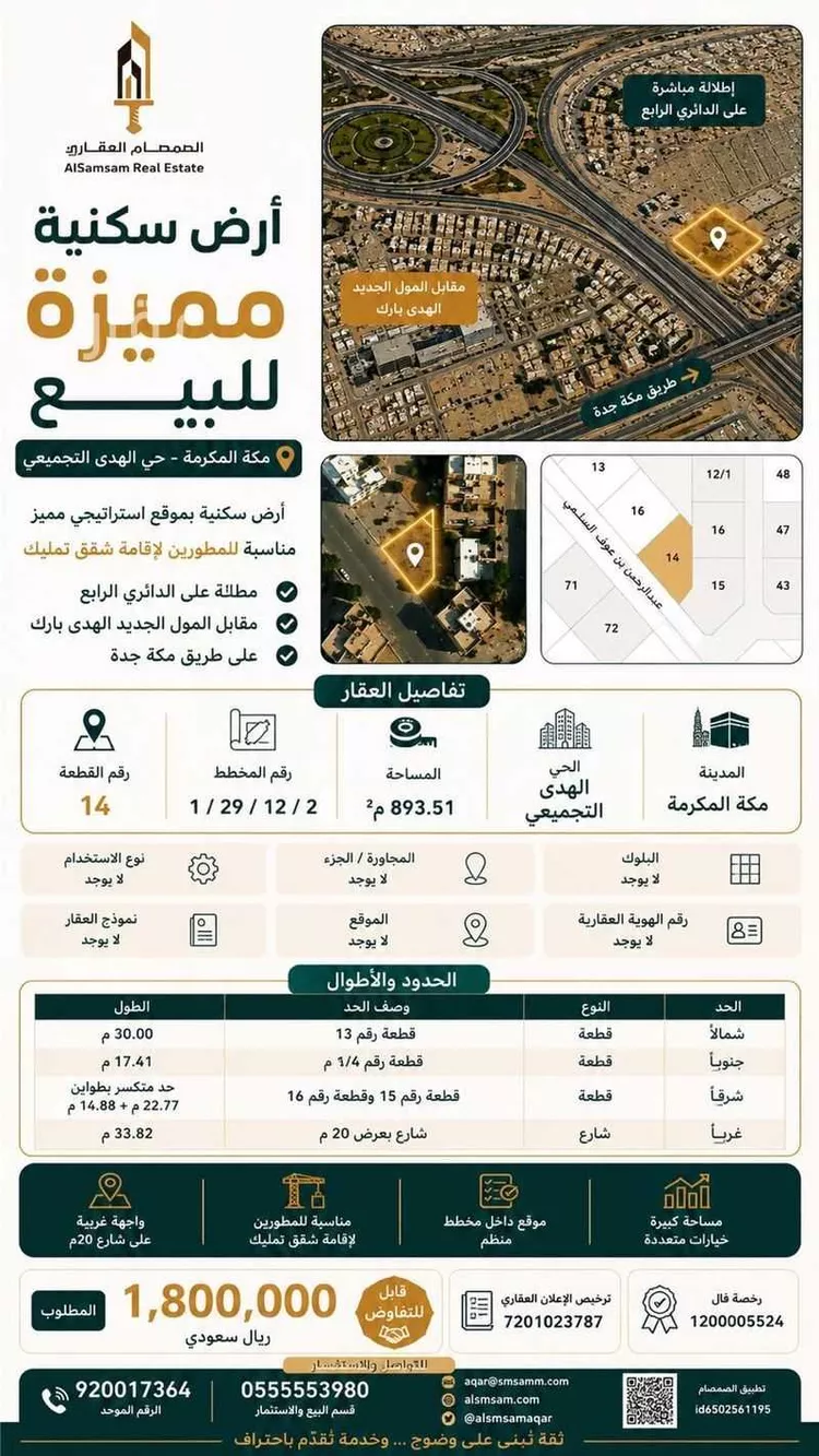 أرض للبيع في شارع عطيه بن عمرو الانصاري رضي الله عنه, حي الملك فهد, مدينة مكة المكرمة, منطقة مكة المكرمة صورة 2