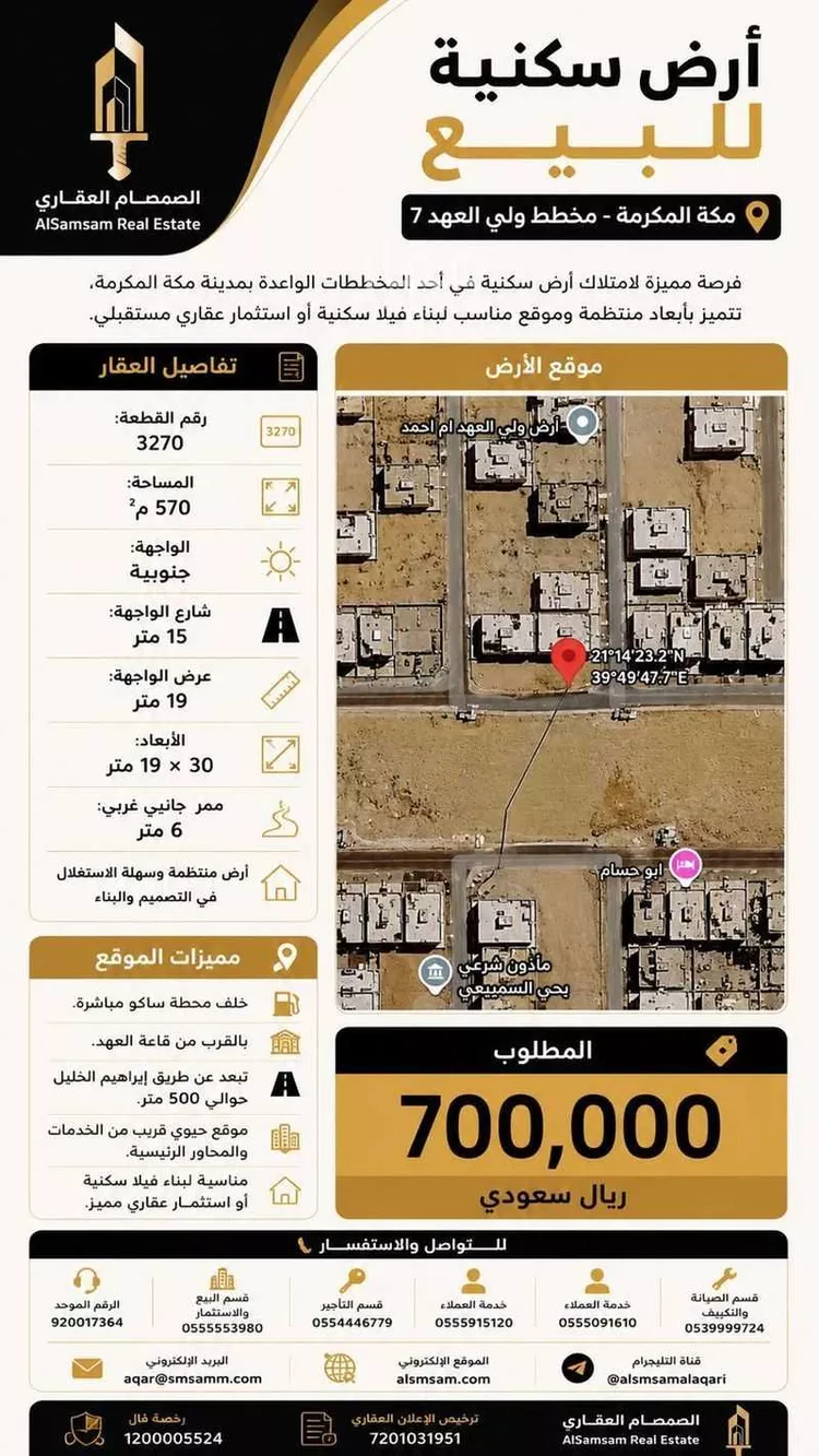 أرض للبيع في شارع الحصين بن الحارث  القرشي, حي القشاشية الجديد, مدينة مكة المكرمة, منطقة مكة المكرمة صورة 2