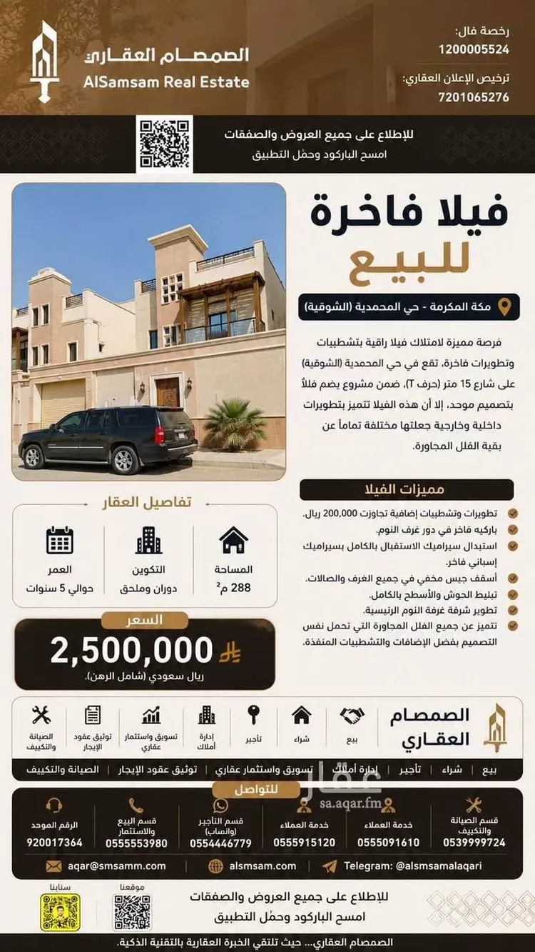 فيلا للبيع في شارع العبدان, حي المحمدية, مدينة مكة المكرمة, منطقة مكة المكرمة صورة 2