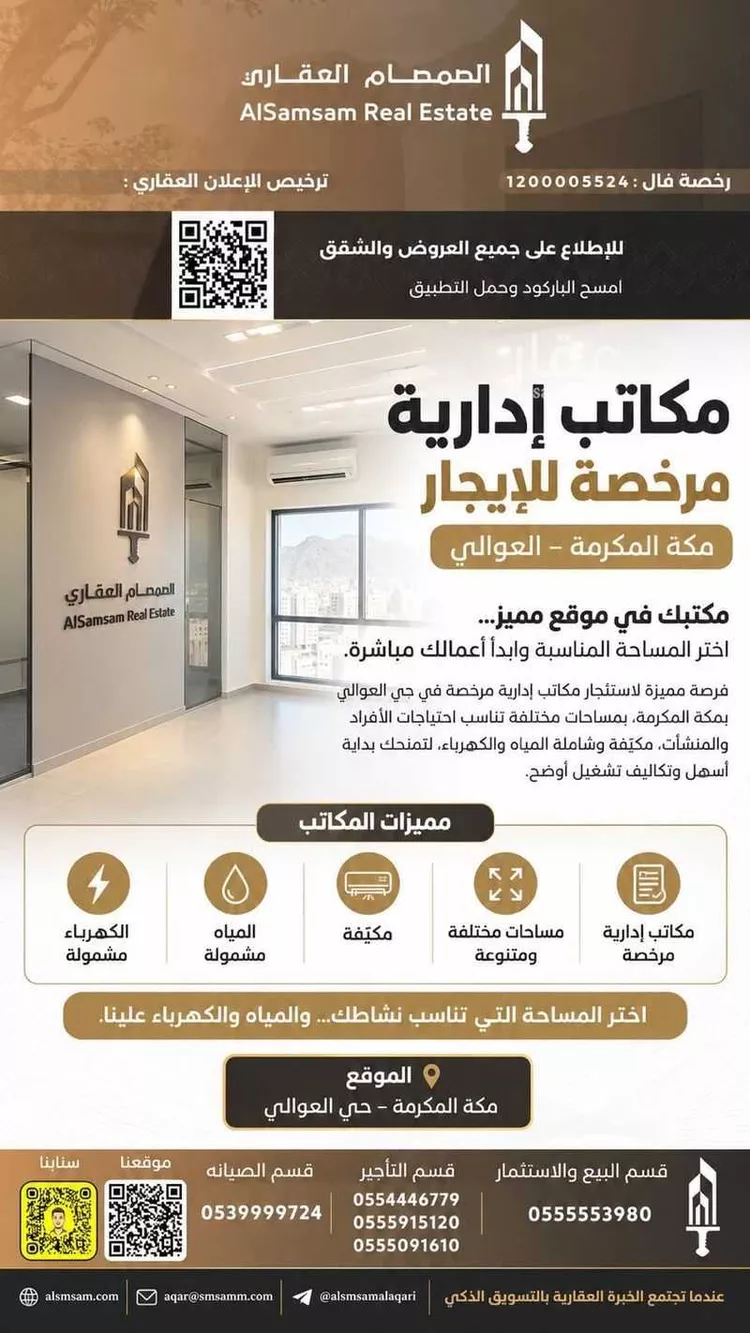 مكتب تجاري للإيجار في شارع القيروان, حي النسيم, مدينة مكة المكرمة, منطقة مكة المكرمة صورة 2