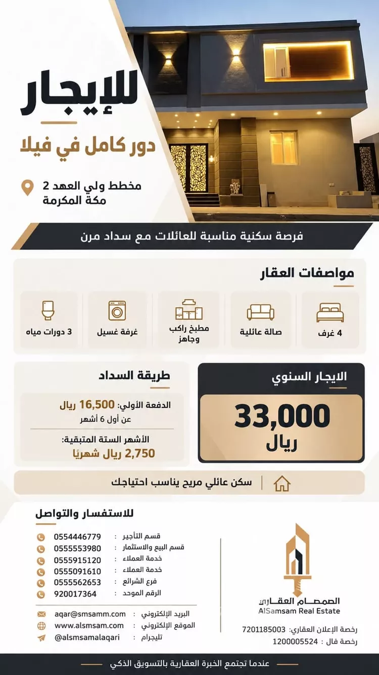 دور للإيجار في شارع محمد بن عبدالله صادق, حي الفلق الجديد, مدينة مكة المكرمة, منطقة مكة المكرمة 2