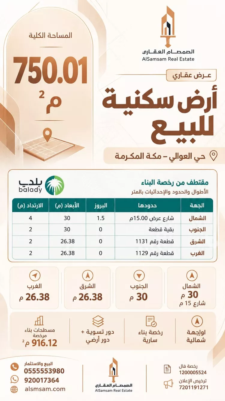 أرض للبيع في شارع الكهفة, حي العوالي, مدينة مكة المكرمة, منطقة مكة المكرمة 2