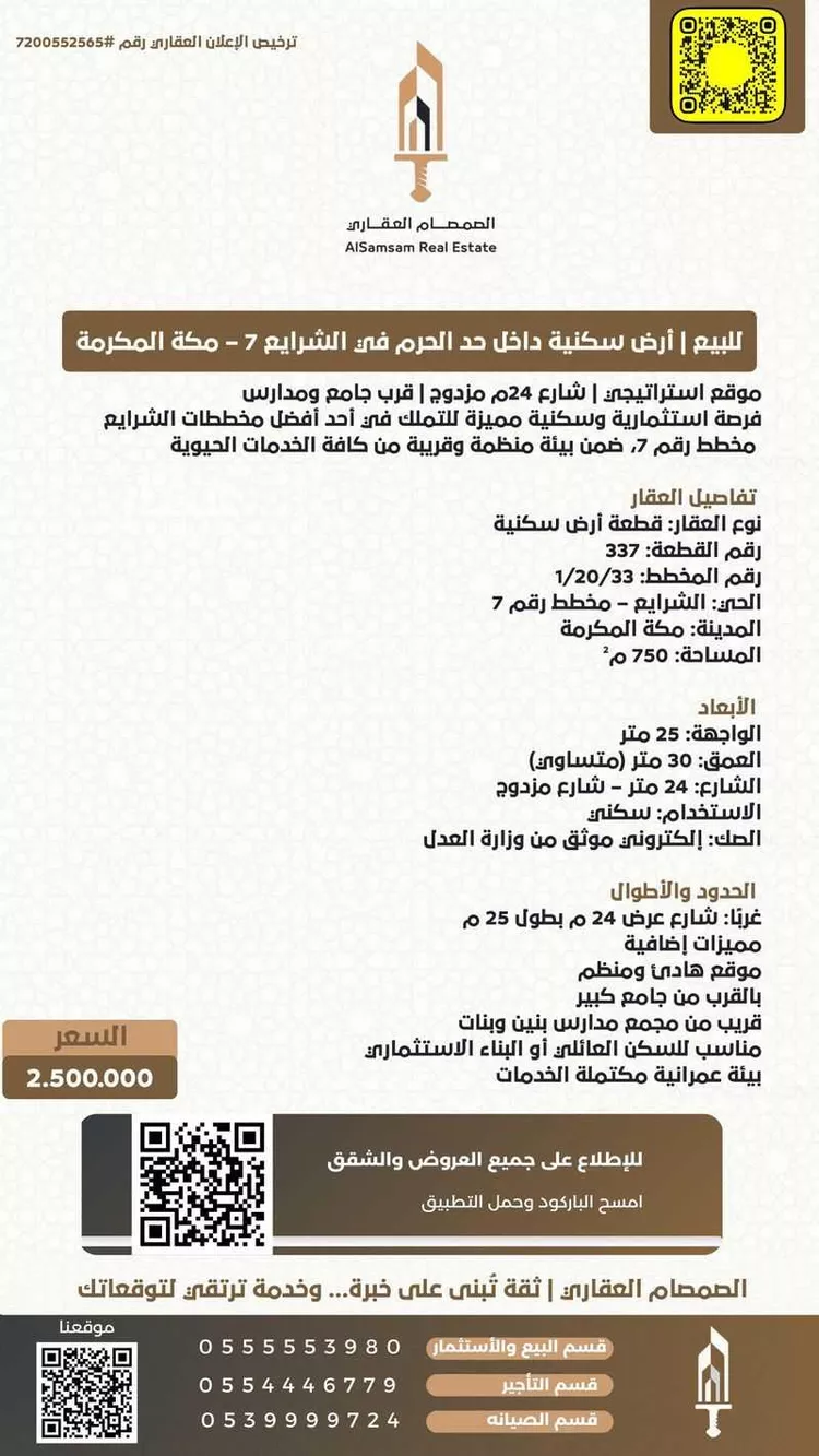 أرض للبيع في شارع حبيب بن مروان التميمي, حي الخضراء, مدينة مكه المكرمه, منطقة مكة المكرمة صورة 2