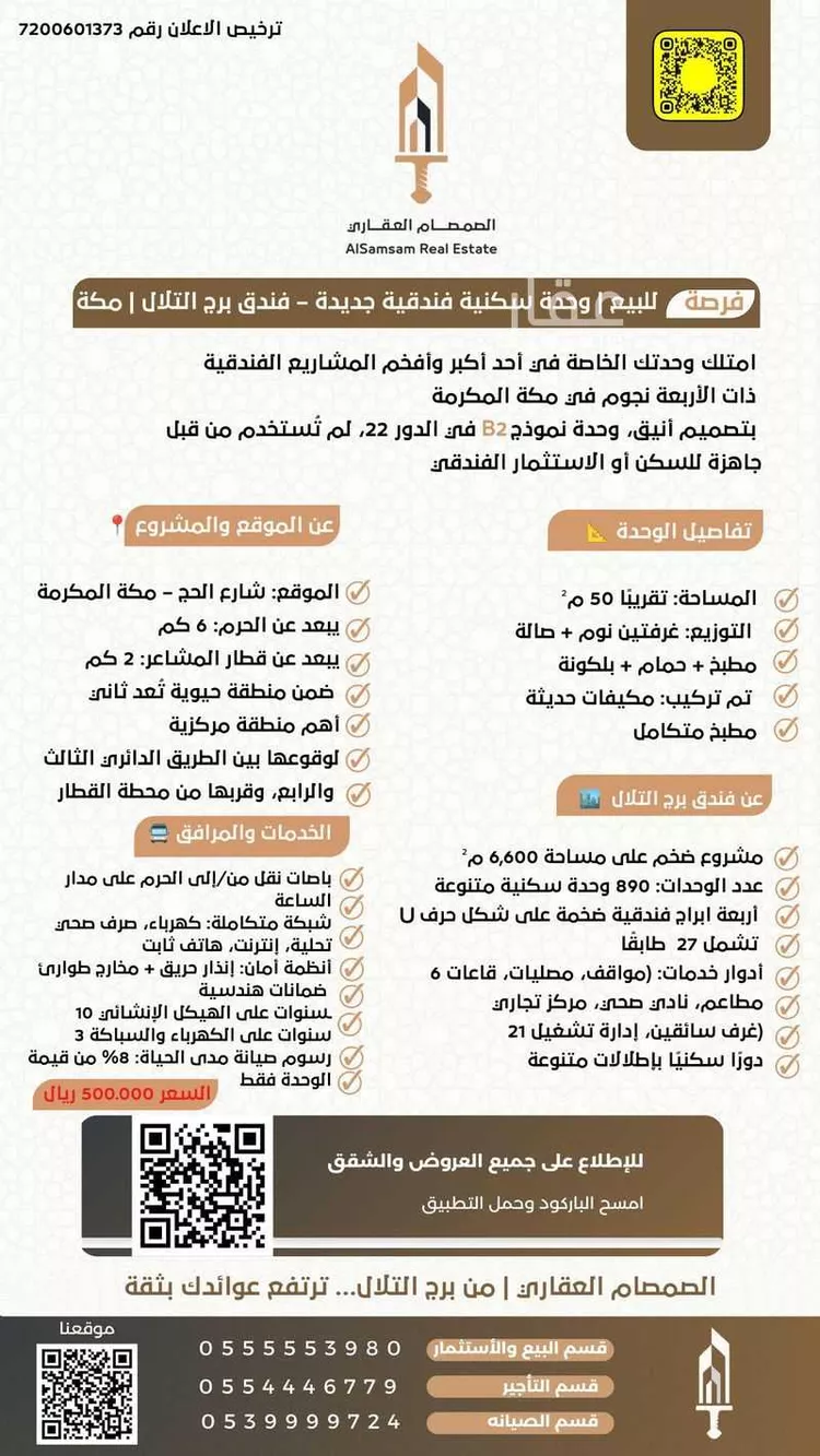 شقة للبيع في شارع الحج, حي وادي جليل, مدينة مكه المكرمه, منطقة مكة المكرمة صورة 2