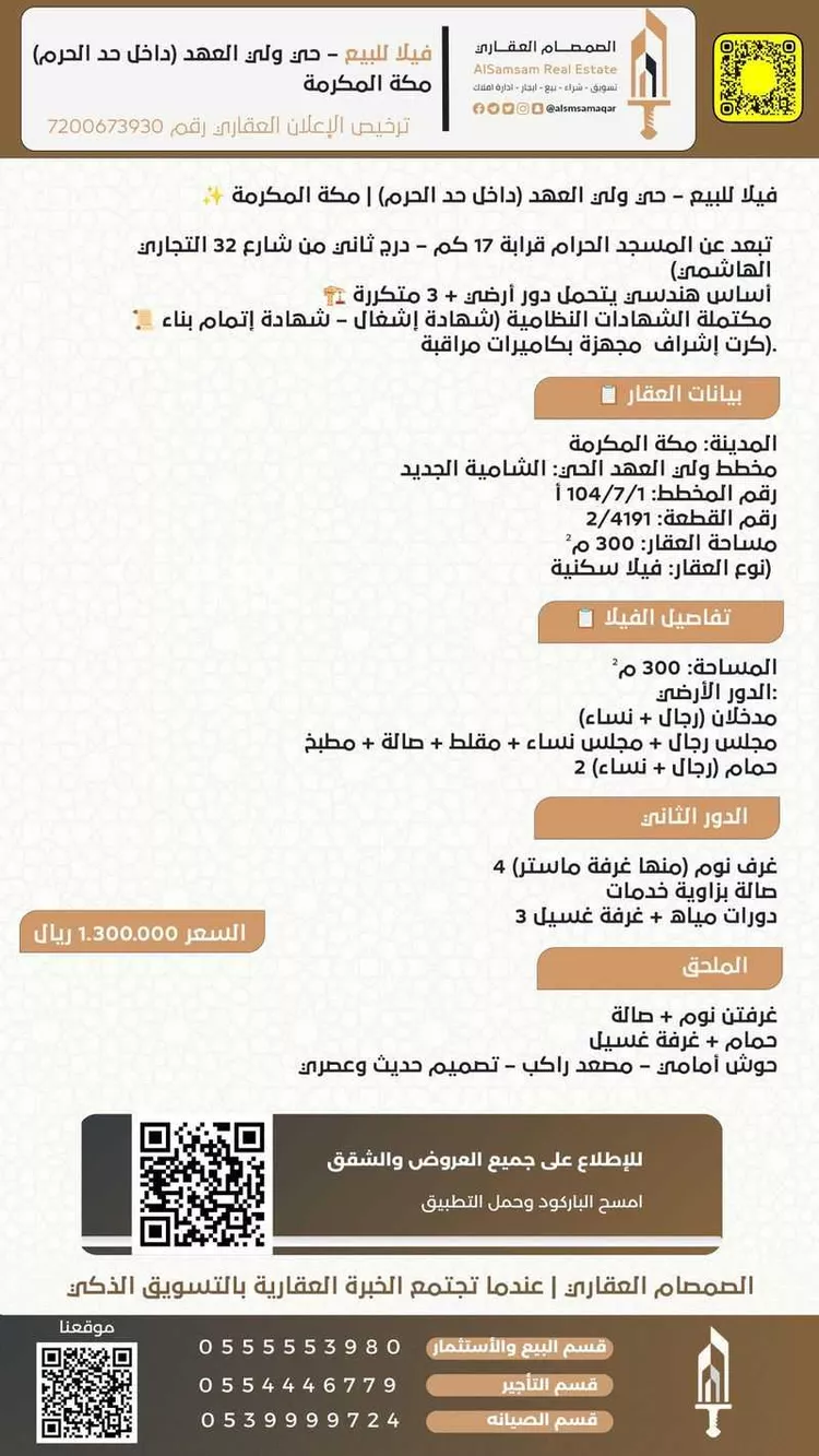 فيلا للبيع في شارع السنجاري, حي الشامية الجديد, مدينة مكه المكرمه, منطقة مكة المكرمة صورة 2