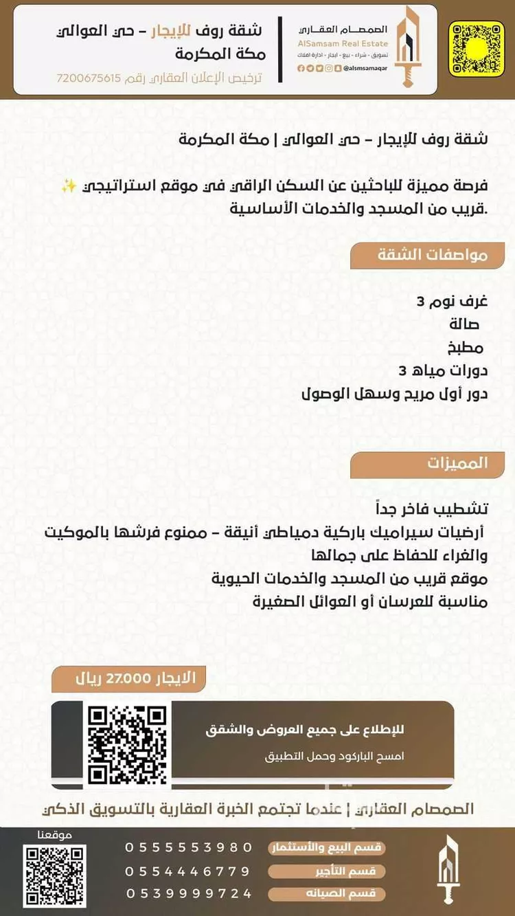 شقة للإيجار في شارع القمري, حي العوالي, مدينة مكه المكرمه, منطقة مكة المكرمة صورة 2