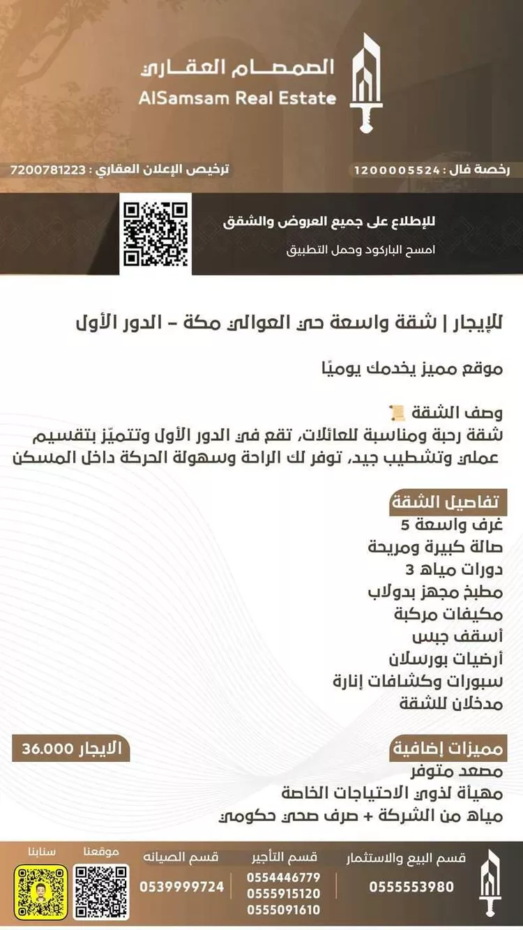 شقة للإيجار في شارع شارع السلوى, حي العوالي, مدينة مكه المكرمه, منطقة مكة المكرمة صورة 2