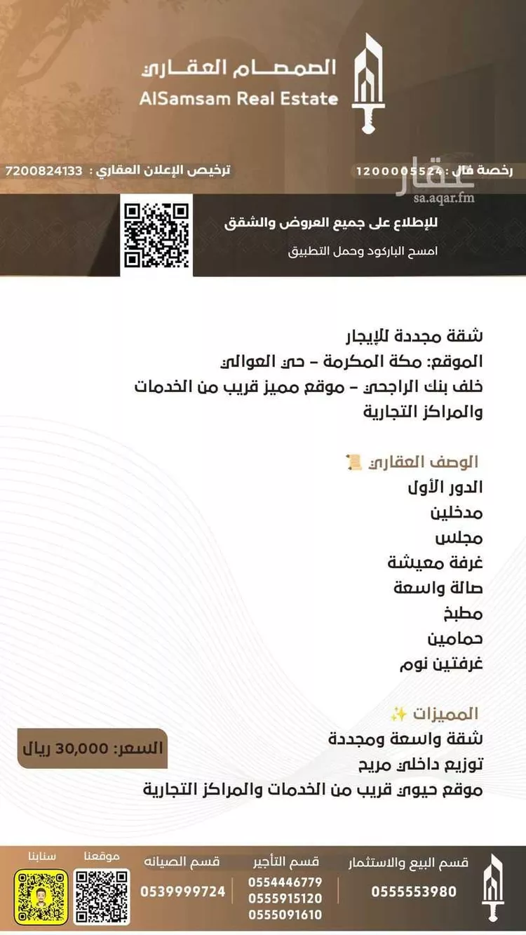 شقة للإيجار في شارع شارع البينات, حي العوالي, مدينة مكة المكرمة, منطقة مكة المكرمة صورة 2