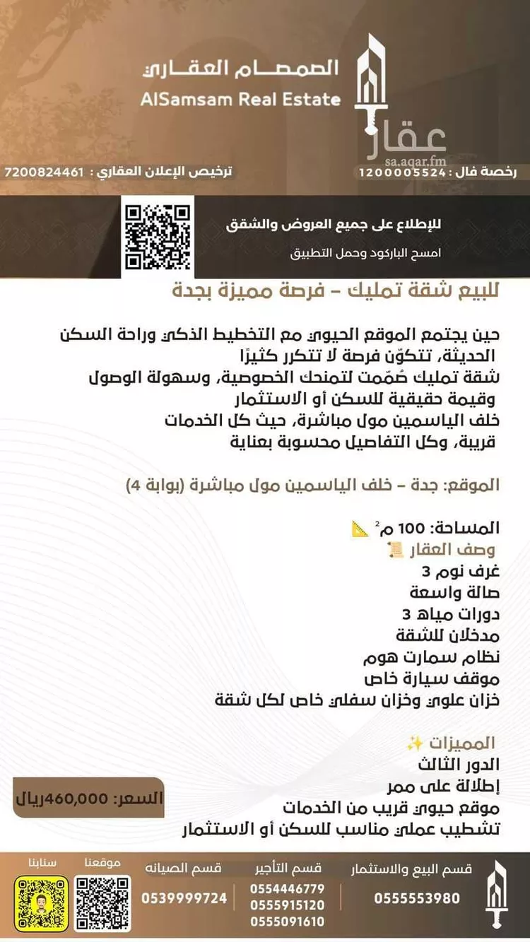 شقة للبيع في شارع المنار 16, حي المنار, مدينة جدة, منطقة مكة المكرمة صورة 2