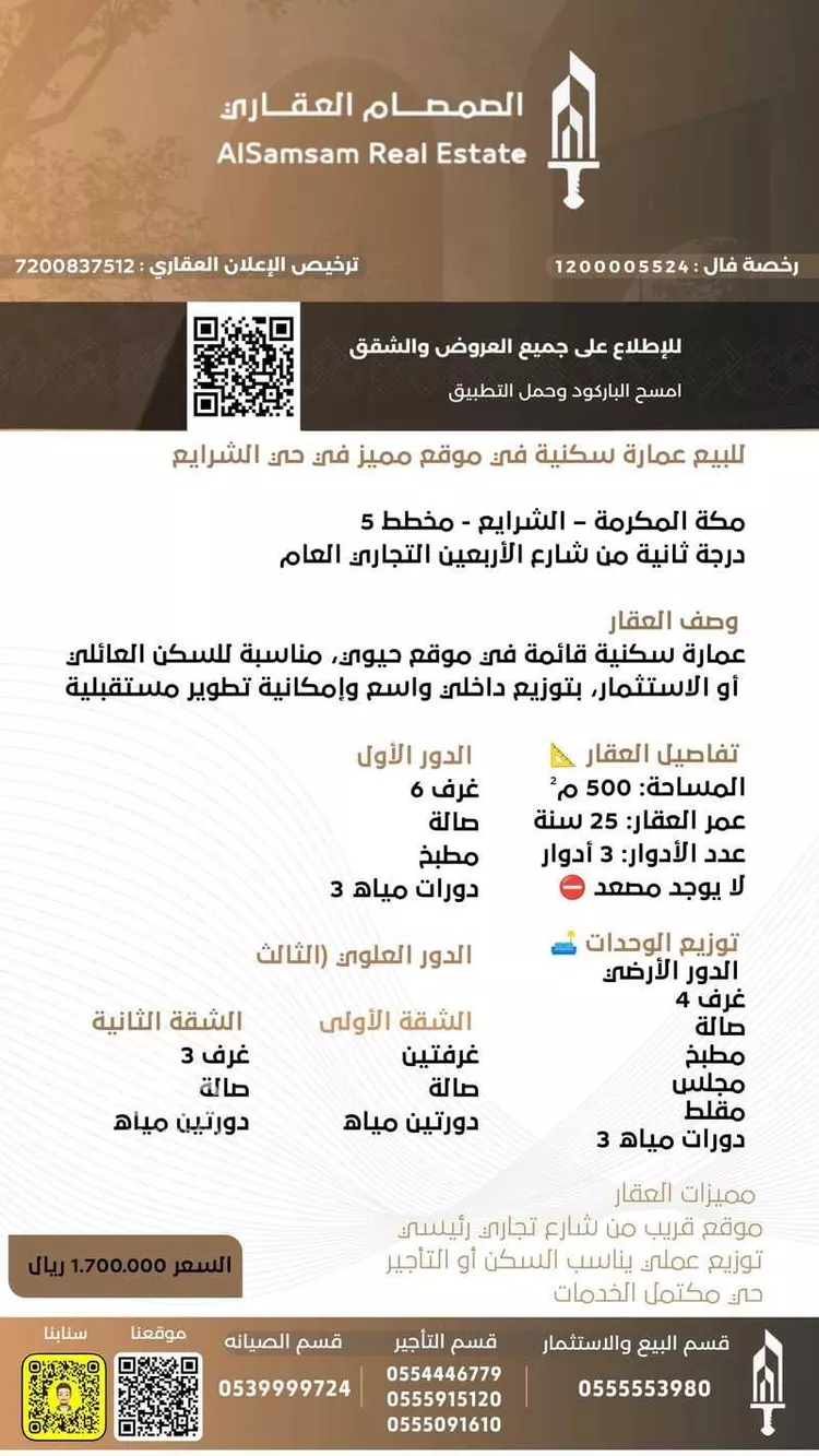 فيلا للبيع في شارع الاحواش, حي المقام, مدينة مكة المكرمة, منطقة مكة المكرمة صورة 2