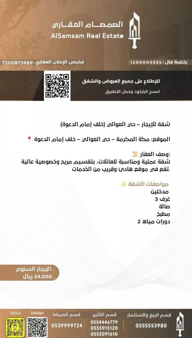 شقة للإيجار في شارع شارع السلوى, حي العوالي, مدينة مكه المكرمه, منطقة مكة المكرمة صورة 2