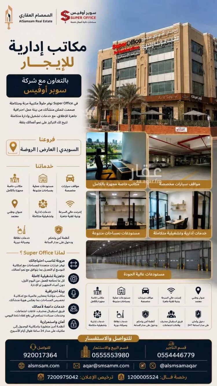 مكتب تجاري للإيجار في شارع صيدا, حي الدريهمية, مدينة الرياض, منطقة الرياض صورة 2