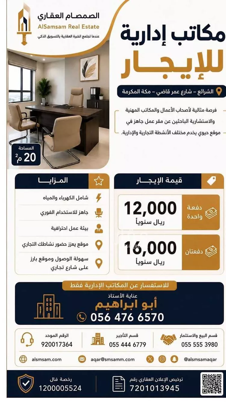 Commercial Office for Rent in Mecca Al Khadra صورة 2