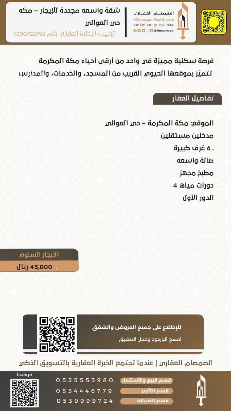 شقة للإيجار في شارع شارع الخليج, حي العوالي, مدينة مكة المكرمة, منطقة مكة المكرمة صورة 2