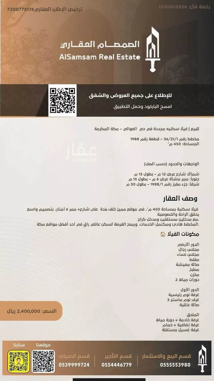 فيلا للبيع في شارع شارع الاوراق, حي العوالي, مدينة مكة المكرمة, منطقة مكة المكرمة صورة 2