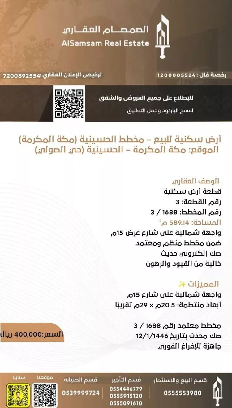 أرض للبيع في شارع شارع 313 الحسينية 2, حي الهجلة الجديد, مدينة مكة المكرمة, منطقة مكة المكرمة صورة 2