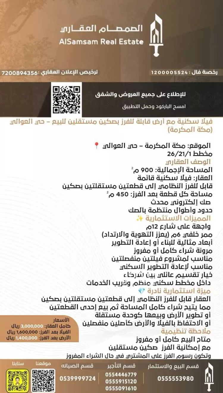 فيلا للبيع في شارع شارع السفن, حي العوالي, مدينة مكة المكرمة, منطقة مكة المكرمة صورة 2