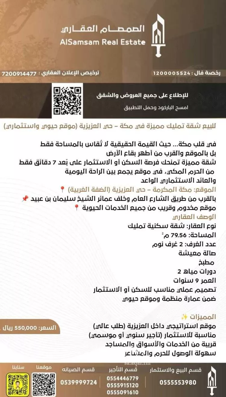 شقة للبيع في شارع 18 محبس الجن, حي العزيزية, مدينة مكة المكرمة, منطقة مكة المكرمة صورة 2