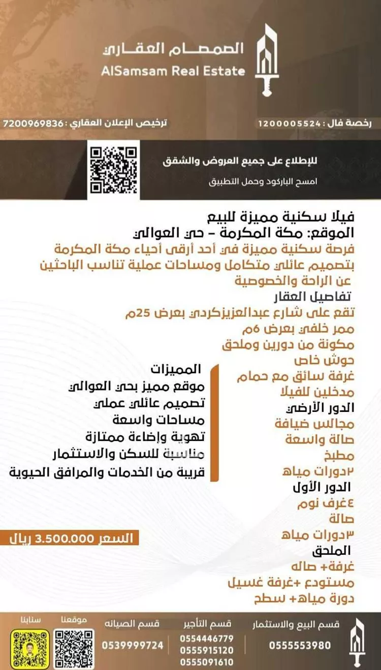 فيلا للبيع في شارع غير مسمى, حي العوالي, مدينة مكة المكرمة, منطقة مكة المكرمة صورة 2
