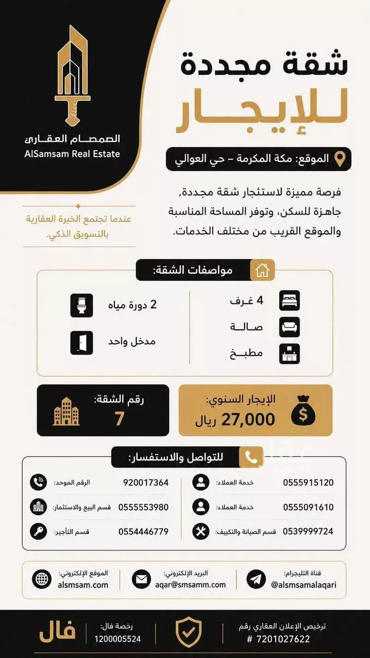 شقة للإيجار في شارع المحار, حي العوالي, مدينة مكة المكرمة, منطقة مكة المكرمة صورة 2