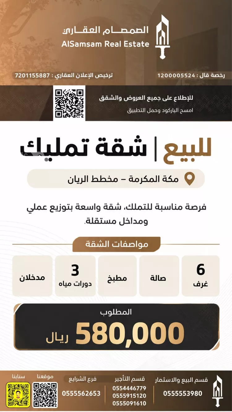 شقة للبيع في شارع ابي منصور, حي وادي جليل, مدينة مكة المكرمة, منطقة مكة المكرمة صورة 2