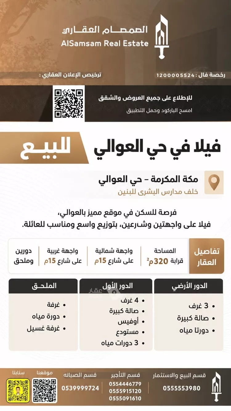 فيلا للبيع في شارع المؤيد التكريتي, حي العوالي, مدينة مكة المكرمة, منطقة مكة المكرمة 2