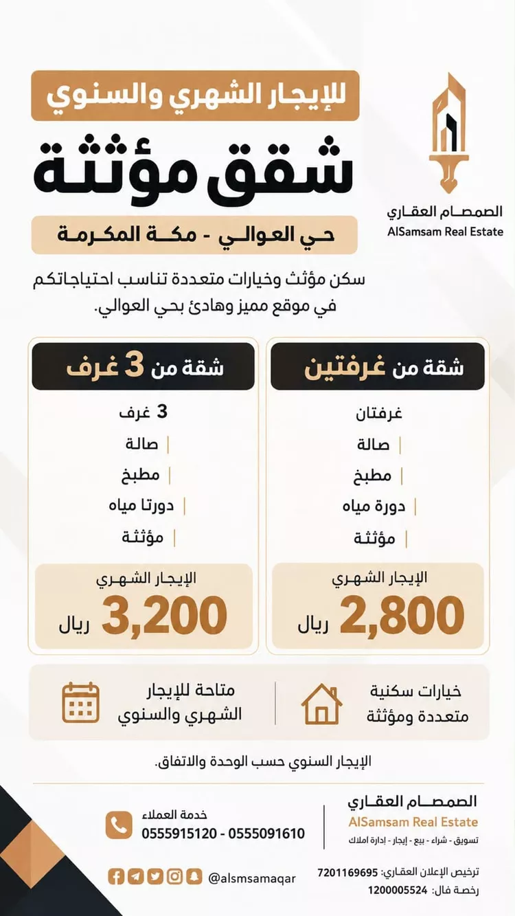 شقة للإيجار في شارع السلسبيل, حي العوالي, مدينة مكه المكرمه, منطقة مكة المكرمة 2