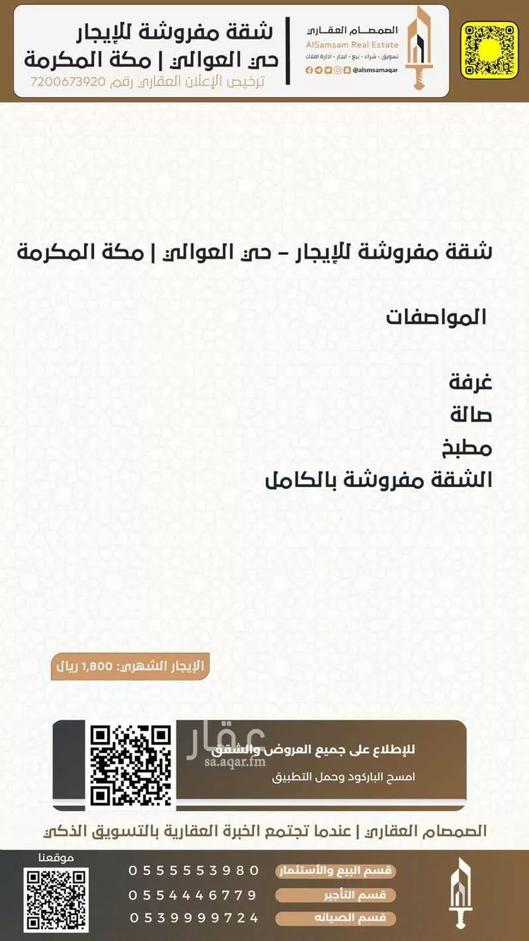 شقة للإيجار في شارع شارع الطيار, حي العوالي, مدينة مكه المكرمه, منطقة مكة المكرمة صورة 2
