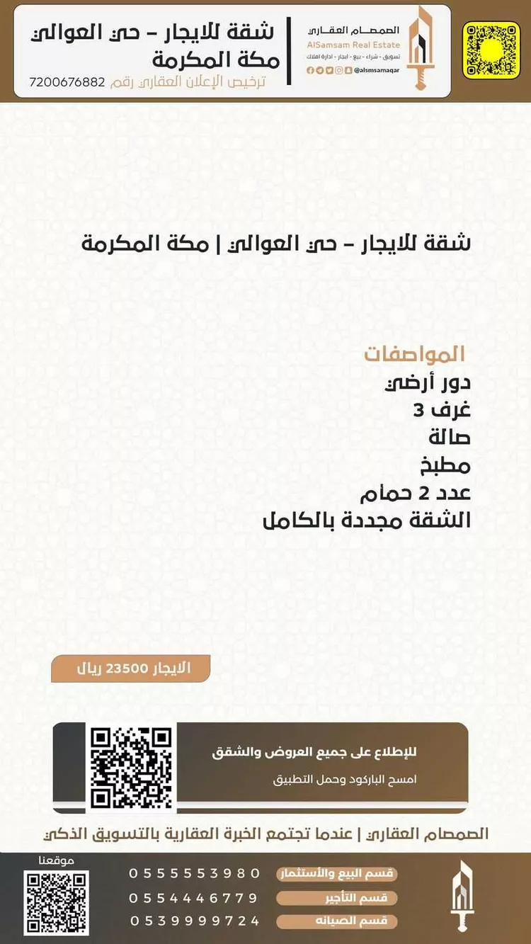 شقة للإيجار في شارع شارع الفلك, حي العوالي, مدينة مكه المكرمه, منطقة مكة المكرمة صورة 2