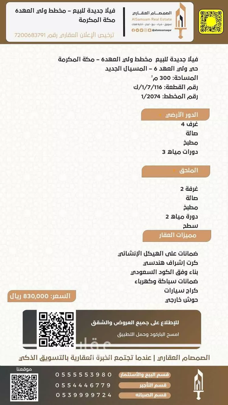 فيلا للبيع في شارع الطفيل بن زيد, حي المسيال الجديد, مدينة مكه المكرمه, منطقة مكة المكرمة صورة 2