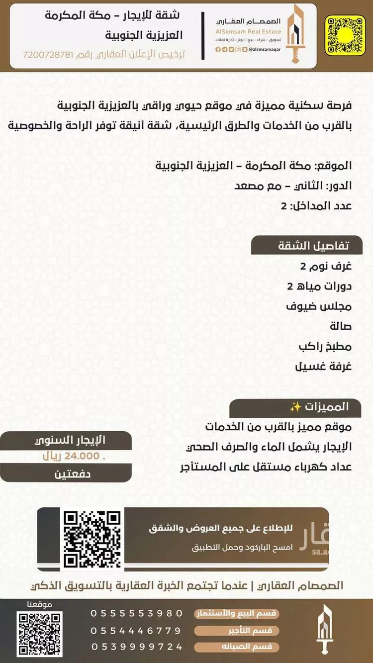 شقة للإيجار في شارع التو??يد, حي الجامعة, مدينة مكة المكرمة, منطقة مكة المكرمة صورة 2