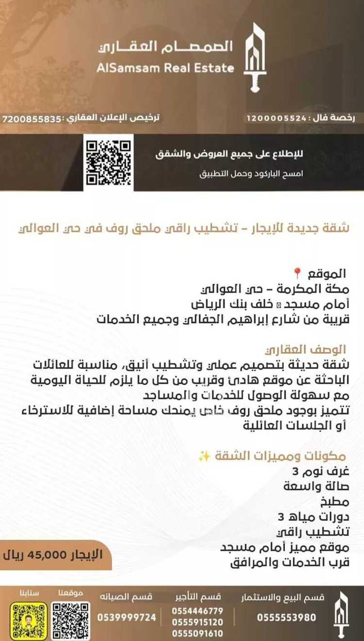 شقة للإيجار في شارع القراة, حي العوالي, مدينة مكة المكرمة, منطقة مكة المكرمة صورة 2