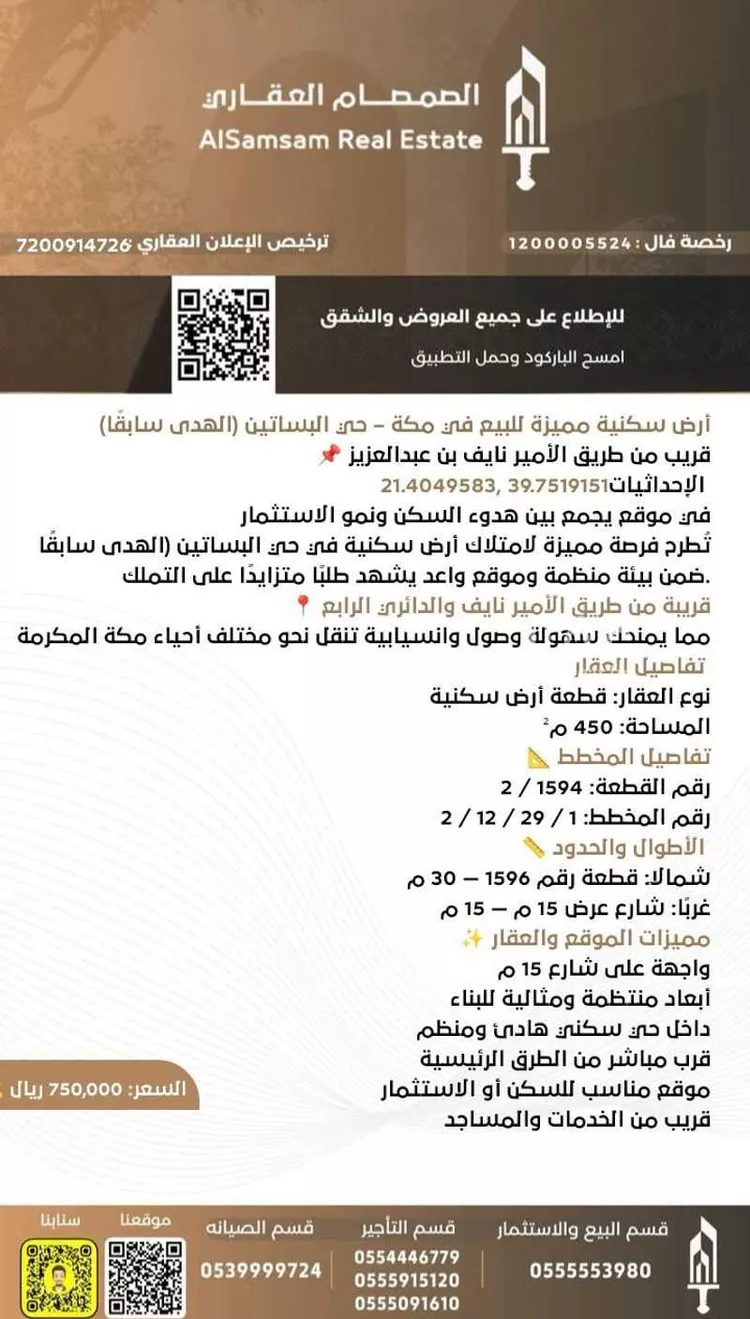 أرض للبيع في شارع ربيعة بن المتفق العقيلي رضي الله عنه, حي البساتين, مدينة مكة المكرمة, منطقة مكة المكرمة صورة 2