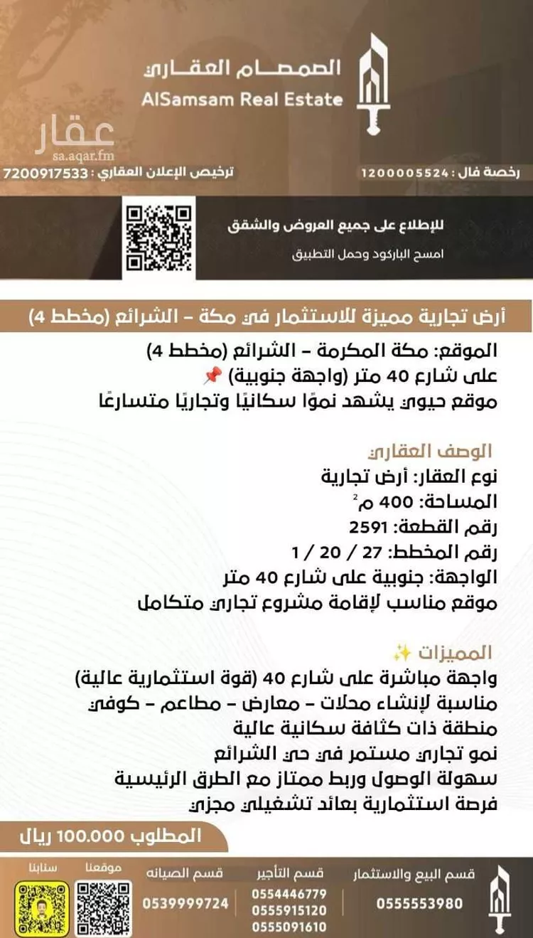 أرض للإيجار في شارع حاجب ابن زرارة ابن عدس, حي الكوثر, مدينة مكة المكرمة, منطقة مكة المكرمة صورة 2