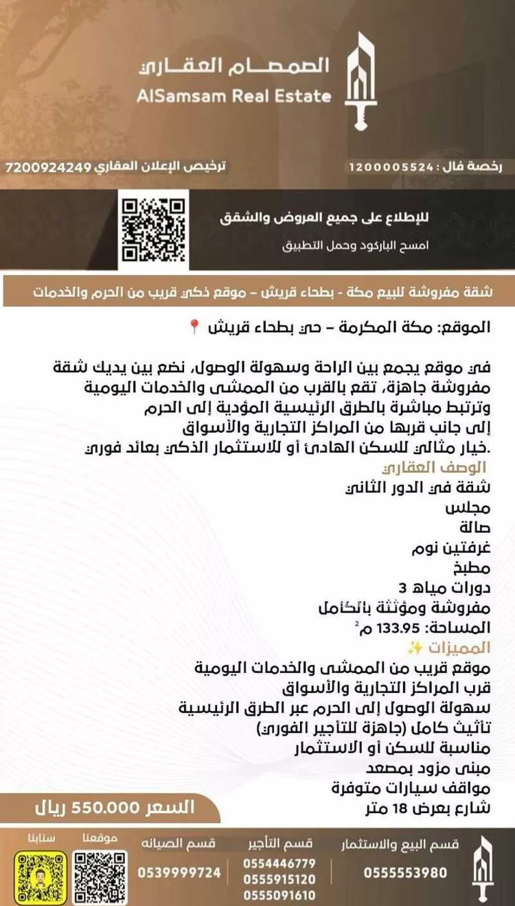 شقة للبيع في شارع ابراهيم بن محمد الدميري, حي بطحاء قريش, مدينة مكة المكرمة, منطقة مكة المكرمة صورة 2