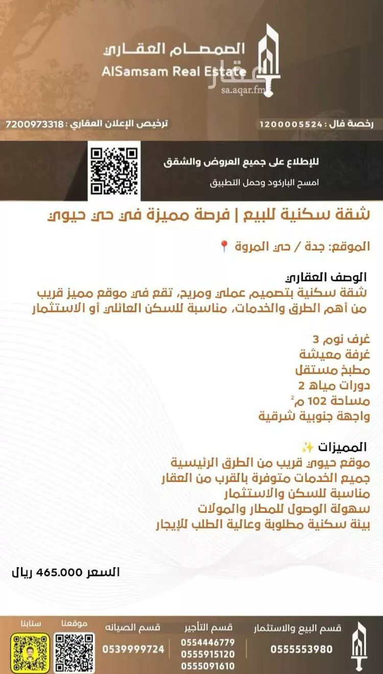 شقة للبيع في شارع ابن عثمان السلمي, حي المروة, مدينة جدة, منطقة مكة المكرمة صورة 2