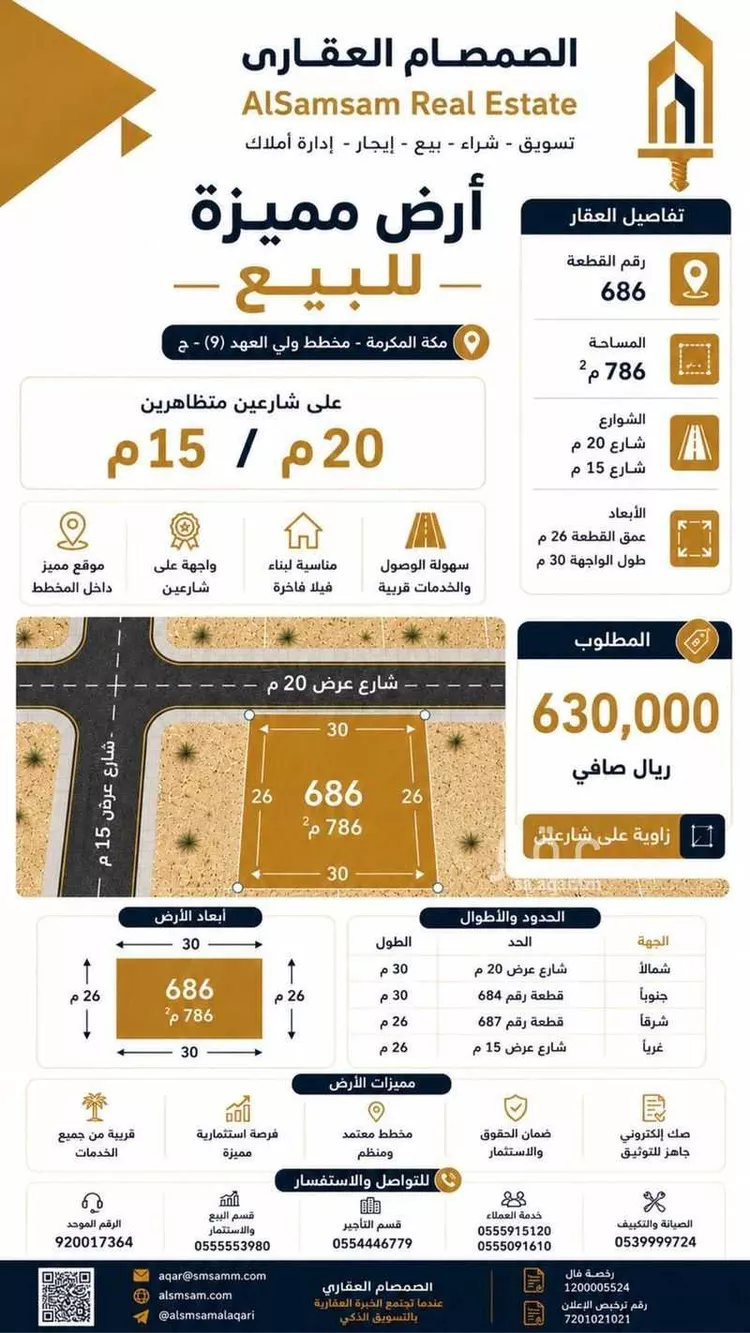 Land for Sale in Mecca King Fahd صورة 2