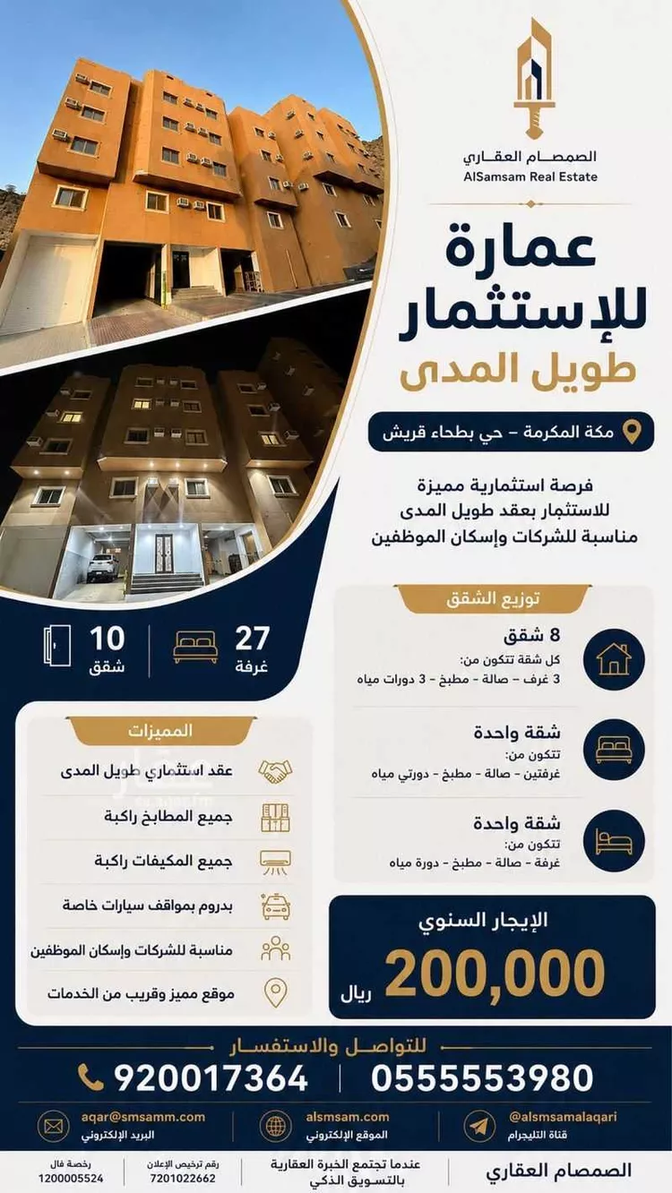 عمارة للإيجار في شارع محمد بن قدامه, حي الهجرة, مدينة مكة المكرمة, منطقة مكة المكرمة صورة 2