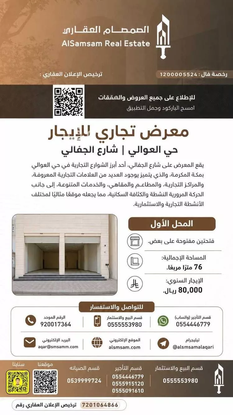 Shop for Rent in Mecca Al Awaly صورة 2
