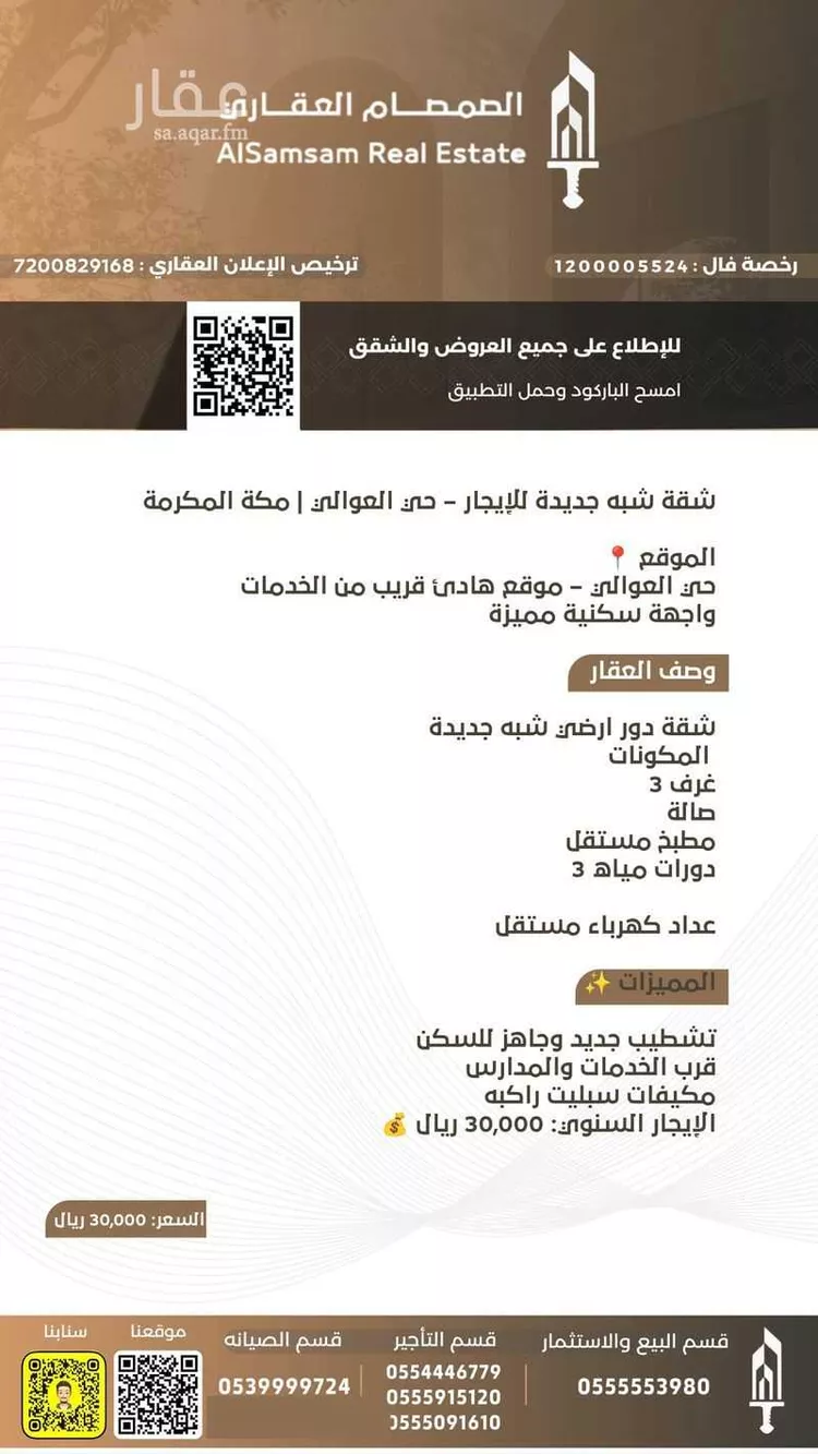 شقة للإيجار في شارع شارع السلسبيل, حي العوالي, مدينة مكه المكرمه, منطقة مكة المكرمة صورة 2