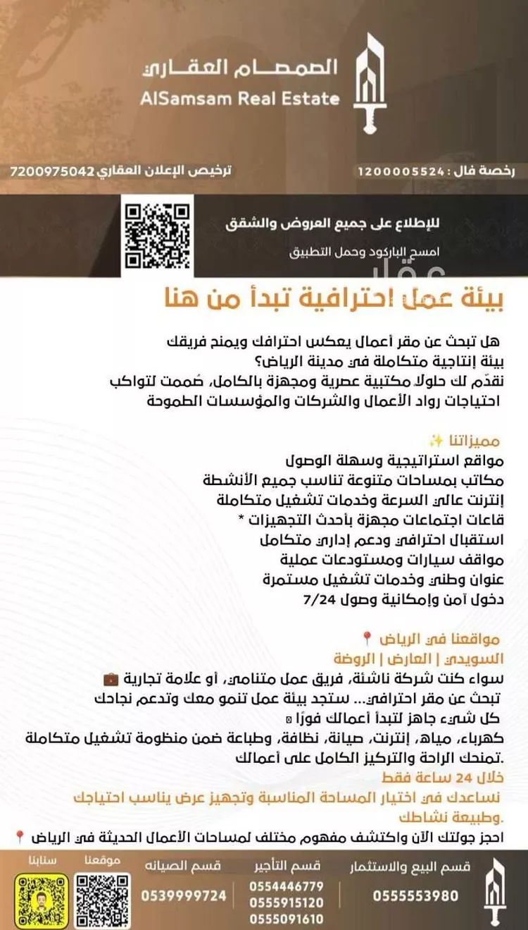 مكتب تجاري للإيجار في شارع صيدا, حي الدريهمية, مدينة الرياض, منطقة الرياض صورة 2