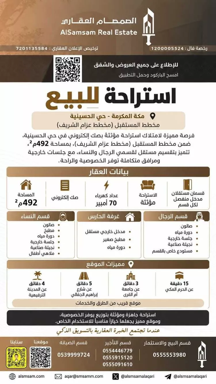 استراحة للبيع في شارع 190 الحسينية 1, حي العوالي, مدينة مكة المكرمة, منطقة مكة المكرمة صورة 2